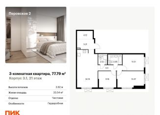 Продается трехкомнатная квартира, 77.8 м2, Москва, Нижегородский район
