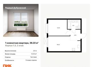 Продажа 1-ком. квартиры, 36.2 м2, Москва, Южнопортовый район