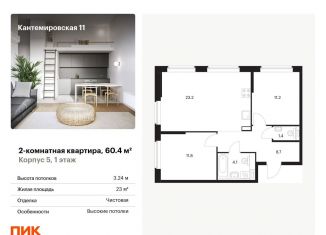 Продам 2-комнатную квартиру, 60.4 м2, Санкт-Петербург, муниципальный округ Сампсониевское