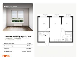 Продается 2-комнатная квартира, 51.2 м2, Москва, метро Владыкино