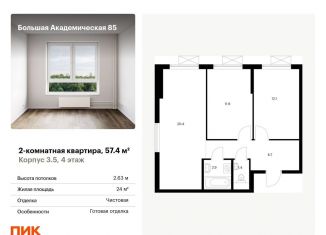 2-ком. квартира на продажу, 57.4 м2, Москва, жилой комплекс Большая Академическая 85, к3.6