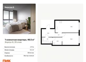 1-комнатная квартира на продажу, 46.5 м2, Москва