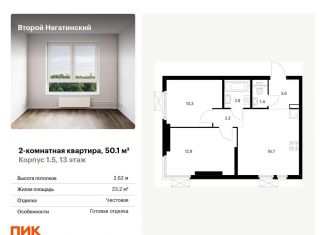 Продам 2-комнатную квартиру, 50.1 м2, Москва, ЮАО