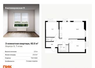 Продаю 2-комнатную квартиру, 62.5 м2, Санкт-Петербург, муниципальный округ Сампсониевское