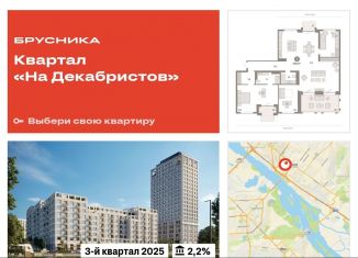 Продается трехкомнатная квартира, 179.4 м2, Новосибирск, ЖК Квартал на Декабристов, Зыряновская улица, 53с