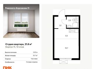Продается квартира студия, 21.8 м2, Москва, ЖК Римского-Корсакова 11