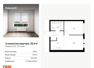 Продается 2-ком. квартира, 32.5 м2, Москва, Бабушкинский район