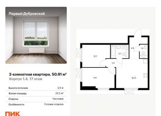 Продажа 2-комнатной квартиры, 50.9 м2, Москва, метро Дубровка