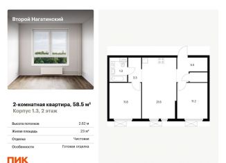 Продажа двухкомнатной квартиры, 58.5 м2, Москва, метро Нагатинская