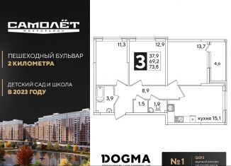 Продажа 3-комнатной квартиры, 73.8 м2, Краснодар, Прикубанский округ