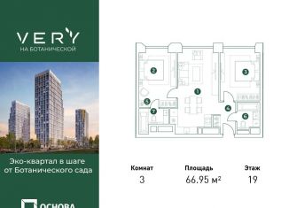 Продам трехкомнатную квартиру, 67 м2, Москва, район Марфино, Ботаническая улица