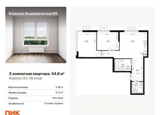 Продается 2-ком. квартира, 54.8 м2, Москва, станция Лихоборы, жилой комплекс Большая Академическая 85, к3.1
