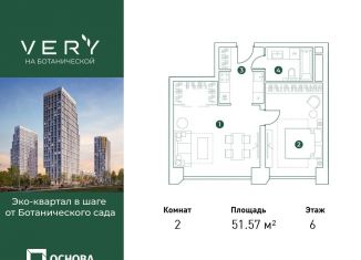 Продам 2-комнатную квартиру, 51.6 м2, Москва, Ботаническая улица, метро Фонвизинская