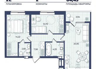 Продаю 2-комнатную квартиру, 64.4 м2, Астрахань, Автомобильная улица, 4, Советский район