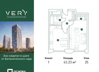 Однокомнатная квартира на продажу, 43.2 м2, Москва, район Марфино