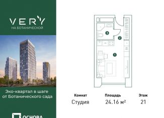 Продам квартиру студию, 24.2 м2, Москва, район Марфино, Ботаническая улица