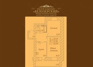 Продажа 2-ком. квартиры, 55.9 м2, Вологодская область, Белозерское шоссе, 10А