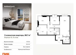 Продаю 3-ком. квартиру, 88.7 м2, Москва, ЖК Холланд Парк