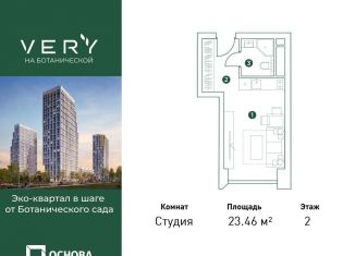 Квартира на продажу студия, 23.5 м2, Москва, метро Петровско-Разумовская, Ботаническая улица