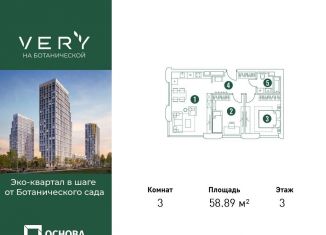 Трехкомнатная квартира на продажу, 58.9 м2, Москва, метро Петровско-Разумовская