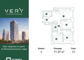 Продаю четырехкомнатную квартиру, 91.9 м2, Москва, метро Владыкино, Ботаническая улица