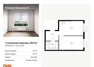 Продажа 1-комнатной квартиры, 39.3 м2, Москва, ЖК Римского-Корсакова 11