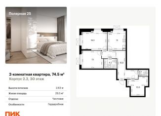 Продается 2-комнатная квартира, 74.5 м2, Москва, жилой комплекс Полярная 25, 2.2, район Южное Медведково