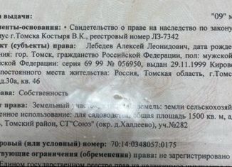 Земельный участок на продажу, 15 сот., деревня Халдеево