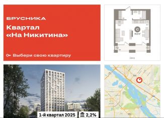 Продажа квартиры студии, 45.9 м2, Новосибирск, улица Декабристов, 10к8