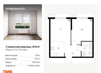 Продажа однокомнатной квартиры, 41.8 м2, Москва, метро Бибирево