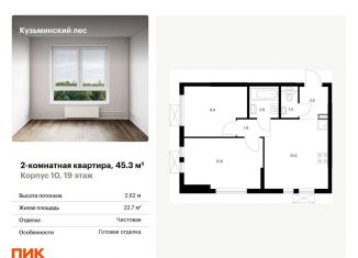 Продам двухкомнатную квартиру, 45.3 м2, Московская область