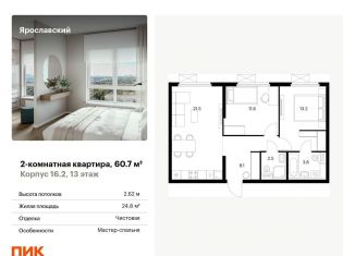 2-ком. квартира на продажу, 60.7 м2, Московская область