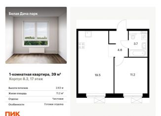 Продажа 1-комнатной квартиры, 39 м2, Котельники, микрорайон Парковый, 1к6