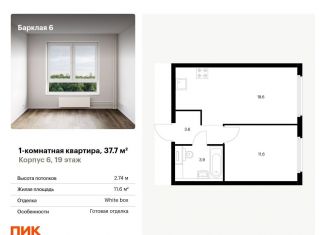 Продажа однокомнатной квартиры, 37.7 м2, Москва, ЖК Барклая 6