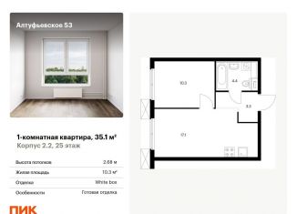 1-комнатная квартира на продажу, 35.1 м2, Москва, станция Дегунино