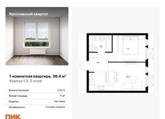 Продажа однокомнатной квартиры, 36.4 м2, Московская область