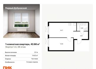 1-комнатная квартира на продажу, 42.7 м2, Москва, метро Дубровка