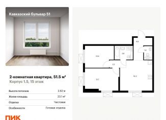Продам 2-комнатную квартиру, 51.5 м2, Москва, ЮАО