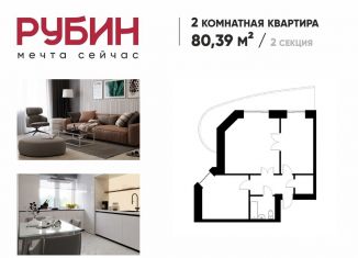 Продажа 2-ком. квартиры, 80.4 м2, Хабаровск, улица Рокоссовского, 24А