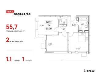 Продается двухкомнатная квартира, 55.7 м2, Люберцы, Солнечная улица, 2, ЖК Облака 2.0
