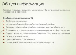 Сдаю торговую площадь, 25 м2, Пермь, улица Солдатова, 29А, Свердловский район