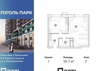 Продается 1-комнатная квартира, 50.7 м2, Московская область