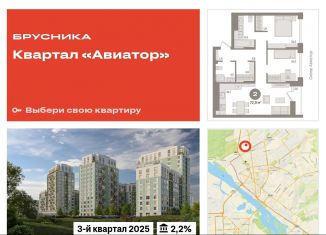 Продам 3-комнатную квартиру, 72.9 м2, Новосибирск, ЖК Авиатор, улица Аэропорт, 88