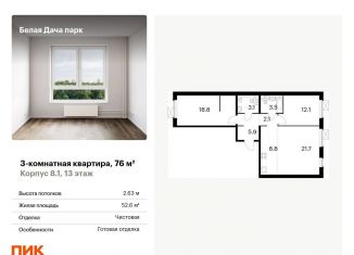 Трехкомнатная квартира на продажу, 76 м2, Московская область, микрорайон Парковый, 1к7