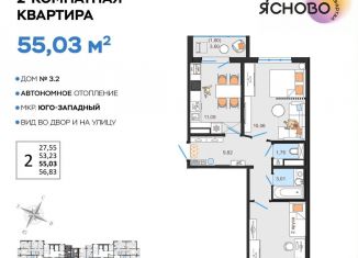 Продается 2-комнатная квартира, 55 м2, Ульяновск, Засвияжский район, квартал Ясново, 3