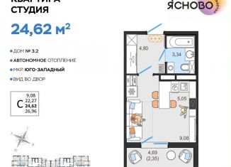 Квартира на продажу студия, 24.6 м2, Ульяновск, квартал Ясново, 3