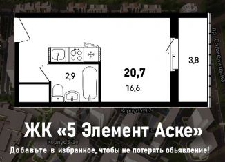 Квартира на продажу студия, 19.6 м2, Ростов-на-Дону, ЖК Пятый Элемент, улица Ерёменко, 110с2