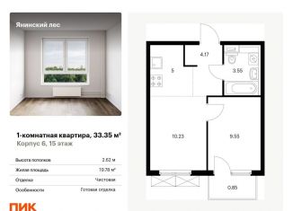 Однокомнатная квартира на продажу, 33.4 м2, городской посёлок Янино-1, жилой комплекс Янинский Лес, 6