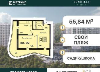 Продажа двухкомнатной квартиры, 55.8 м2, Ольгинка