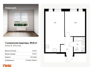 Однокомнатная квартира на продажу, 40.6 м2, Москва, метро Ботанический сад, Берёзовая аллея, 17к2